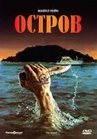 Острів онлайн безкоштовно