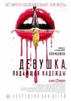 Дівчина, що подає надії онлайн безкоштовно