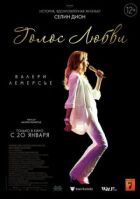 Голос кохання онлайн безкоштовно