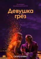 Дівчина мрії онлайн безкоштовно