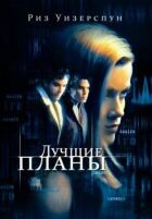 Найкращі плани онлайн безкоштовно