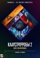 Клаустрофоби 2: Ліга тих, хто вижив онлайн безкоштовно