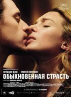Звичайна пристрасть онлайн безкоштовно