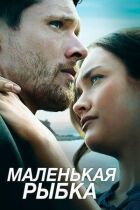 Маленька рибка онлайн безкоштовно