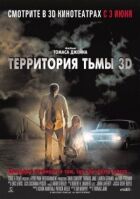 Територія темряви 3D онлайн безкоштовно
