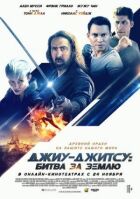 Джиу-джитсу онлайн безкоштовно