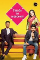 Доля за гороскопом онлайн безкоштовно