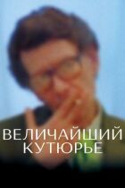 Найвеличніший кутюр'є онлайн безкоштовно