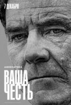 Ваша честь онлайн безкоштовно