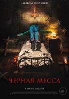 Чорна меса онлайн безкоштовно