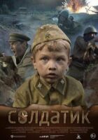 Солдатик онлайн безкоштовно