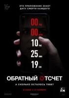 Зворотний відлік онлайн безкоштовно