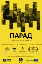 Парад онлайн безкоштовно