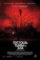 Пустка темряви і зла онлайн безкоштовно