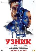 В'язень онлайн безкоштовно