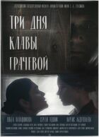 Три Дні Клави Грачової онлайн безкоштовно