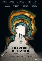 Петрови в грипі онлайн безкоштовно