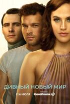 Дивний новий світ онлайн безкоштовно