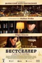 Бестселер онлайн безкоштовно