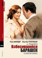 Оскаженілий баранчик онлайн безкоштовно