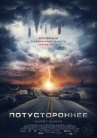 Потойбічне онлайн безкоштовно