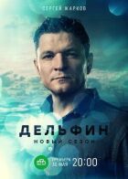 Дельфін онлайн безкоштовно