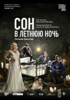 Сон літньої ночі онлайн безкоштовно