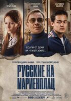 Росіяни на Марієнплац онлайн безкоштовно