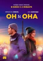 Він і вона онлайн безкоштовно