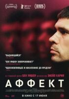 Афект онлайн безкоштовно