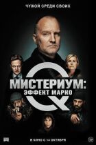 Містеріум: Ефект Марко онлайн безкоштовно