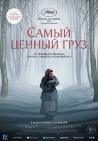 Найцінніший вантаж онлайн безкоштовно