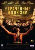 Втрачені ілюзії онлайн безкоштовно