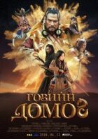 Легенда пустелі Гобі онлайн безкоштовно