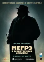 Мегре і таємнича дівчина онлайн безкоштовно