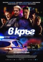 Патруль онлайн безкоштовно