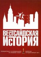 Вестсайдська історія онлайн безкоштовно