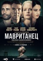 Мавританська онлайн безкоштовно