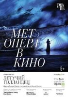 Летючий голландець онлайн безкоштовно
