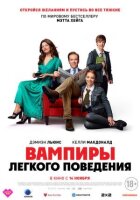 Вампіри легкої поведінки онлайн безкоштовно