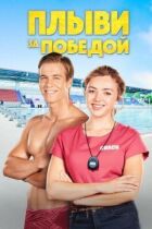 Пливи до золота онлайн безкоштовно