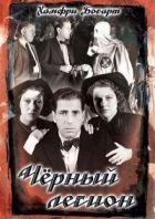 Чорний легіон онлайн безкоштовно