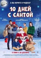 10 днів із Сантою онлайн безкоштовно