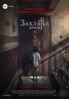 Закляття. Будинок 32 онлайн безкоштовно
