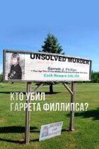 Хто вбив Гаррета Філліпса? онлайн безкоштовно