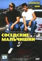 Сусідські хлопчаки онлайн безкоштовно