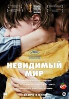 Невидимий світ онлайн безкоштовно