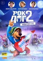 Рок Дог 2 онлайн безкоштовно