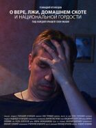 Про віру, брехню, домашню худобу та національну гордість онлайн безкоштовно
