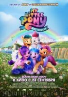 My Little Pony: Нове покоління онлайн безкоштовно